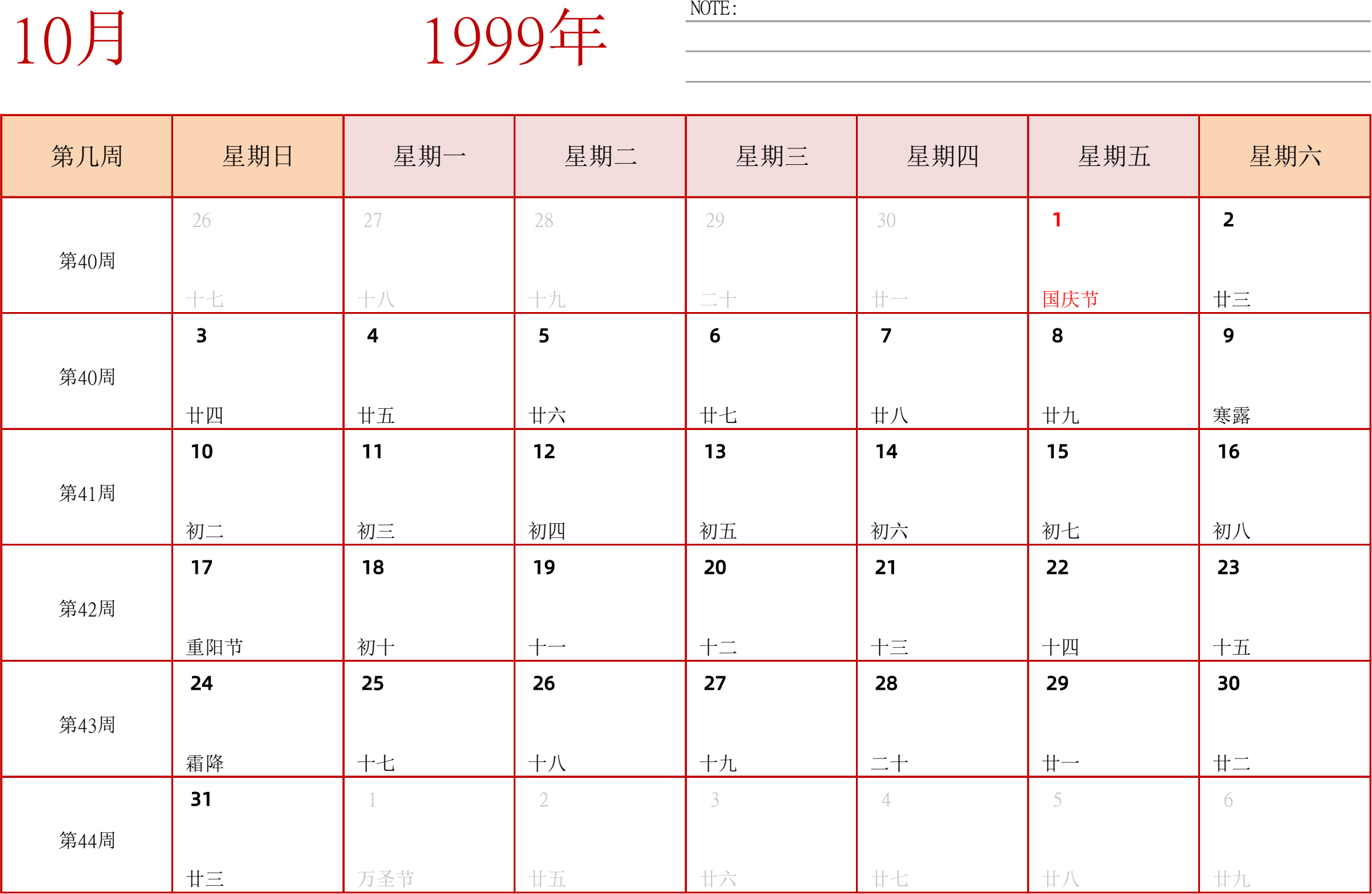 日历表1999年日历 中文版 横向排版 周日开始 带周数 带节假日调休安排